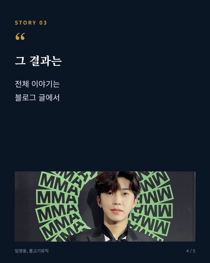 그 결과는 — 전체 이야기는 블로그 글에서 (임영웅 'IM HERO 10' 전곡, 유튜브 100만뷰 돌파 4번째 카드)
