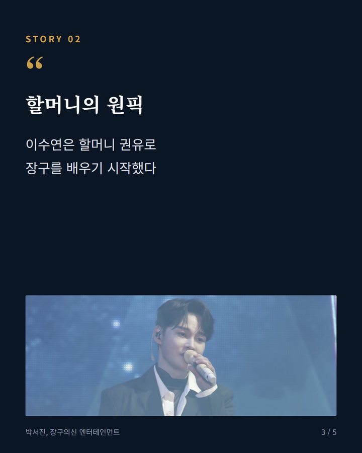 할머니의 원픽 — 이수연은 할머니 권유로 장구를 배우기 시작했다 (박서진, 이수연 유튜브 출연해 두 달 배운 장구에 감탄 3번째 카드)