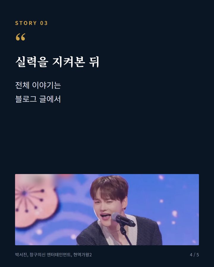 실력을 지켜본 뒤 — 전체 이야기는 블로그 글에서 (박서진, 이수연 유튜브 출연해 두 달 배운 장구에 감탄 4번째 카드)