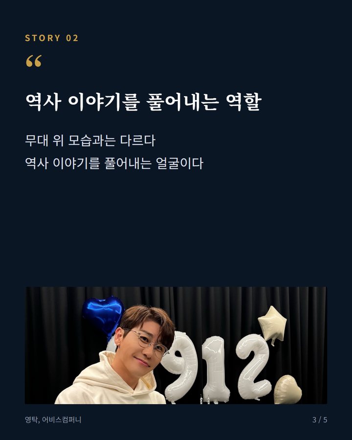 역사 이야기를 풀어내는 역할 — 무대 위 모습과는 다르다 역사 이야기를 풀어내는 얼굴이다 (영탁, tvN '벌거벗은 세계사' 고정 출연 이어간다 3번째 카드)