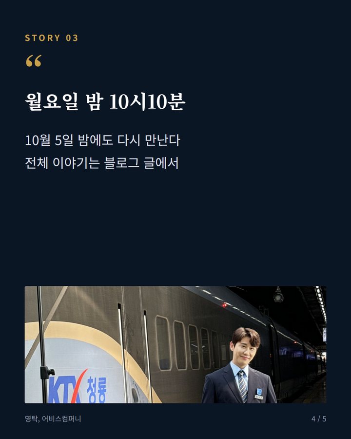 월요일 밤 10시10분 — 10월 5일 밤에도 다시 만난다 전체 이야기는 블로그 글에서 (영탁, tvN '벌거벗은 세계사' 고정 출연 이어간다 4번째 카드)