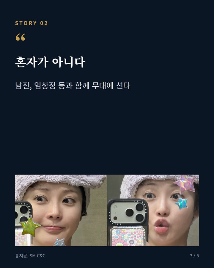 혼자가 아니다 — 남진, 임창정 등과 함께 무대에 선다 (홍지윤, 10월 3일 강남페스티벌 패밀리콘서트 출연 3번째 카드)