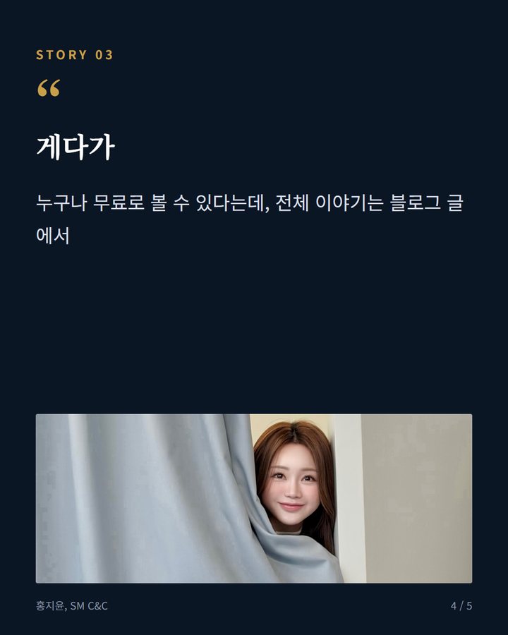 게다가 — 누구나 무료로 볼 수 있다는데, 전체 이야기는 블로그 글에서 (홍지윤, 10월 3일 강남페스티벌 패밀리콘서트 출연 4번째 카드)