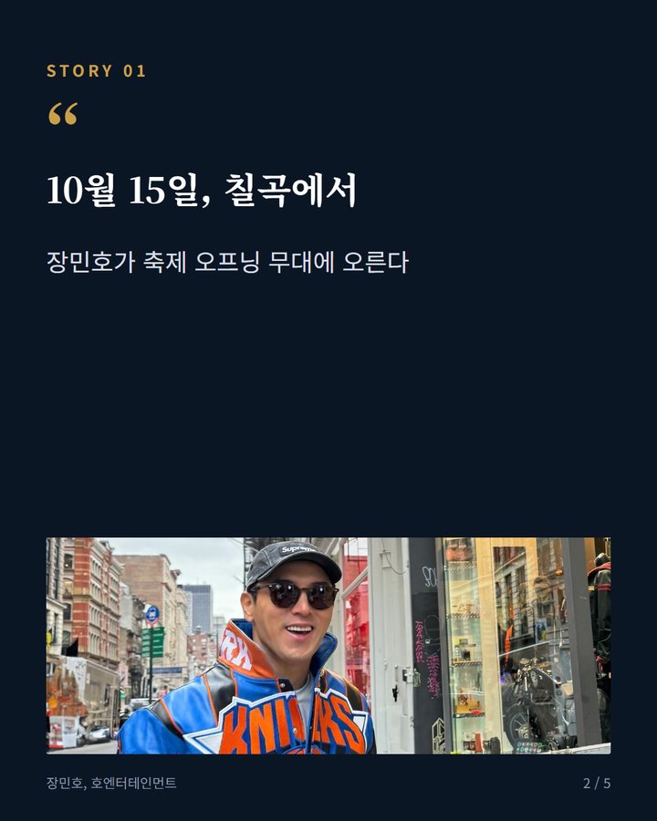 10월 15일, 칠곡에서 — 장민호가 축제 오프닝 무대에 오른다 (장민호, 칠곡낙동강평화축제 10월 15일 오프닝 2번째 카드)