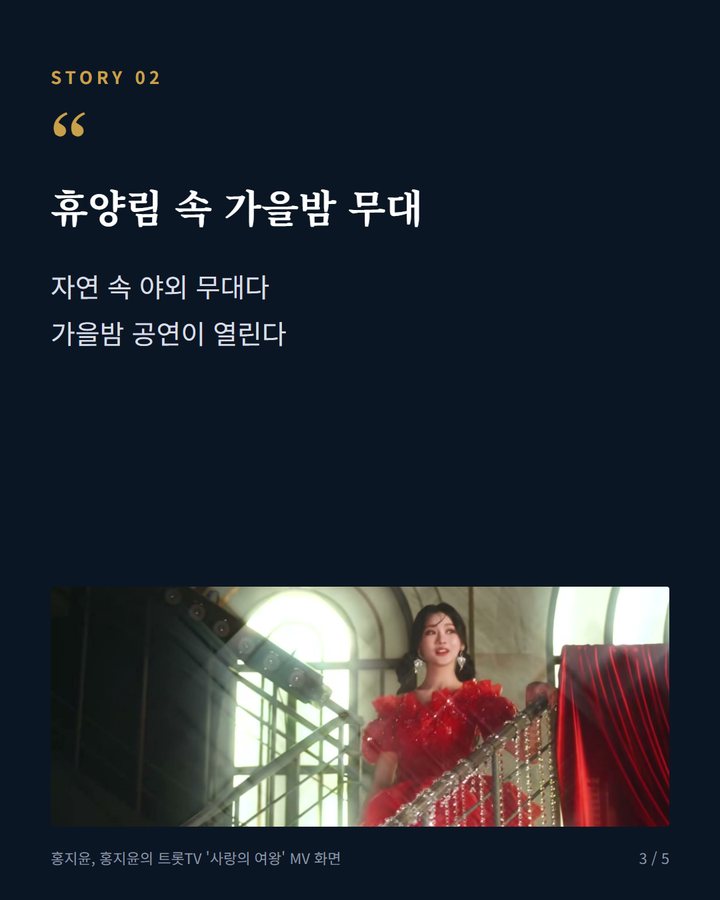 휴양림 속 가을밤 무대 — 자연 속 야외 무대다 가을밤 공연이 열린다 (홍지윤, 10월 2일 완주와일드앤로컬푸드축제 개막식 무대 3번째 카드)