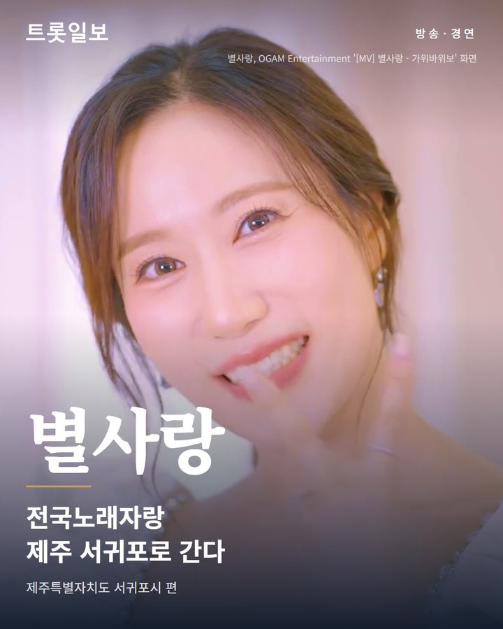 전국노래자랑, 10월 4일 제주 서귀포시 편 방송한다 카드뉴스 표지