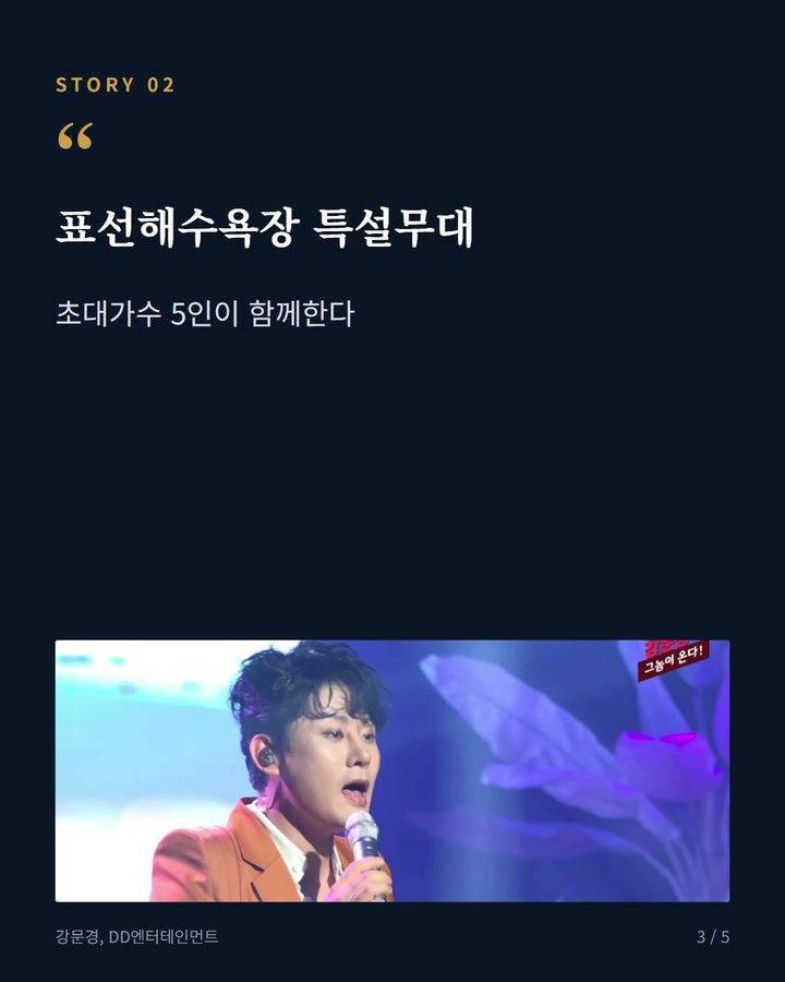 표선해수욕장 특설무대 — 초대가수 5인이 함께한다 (전국노래자랑, 10월 4일 제주 서귀포시 편 방송한다 3번째 카드)