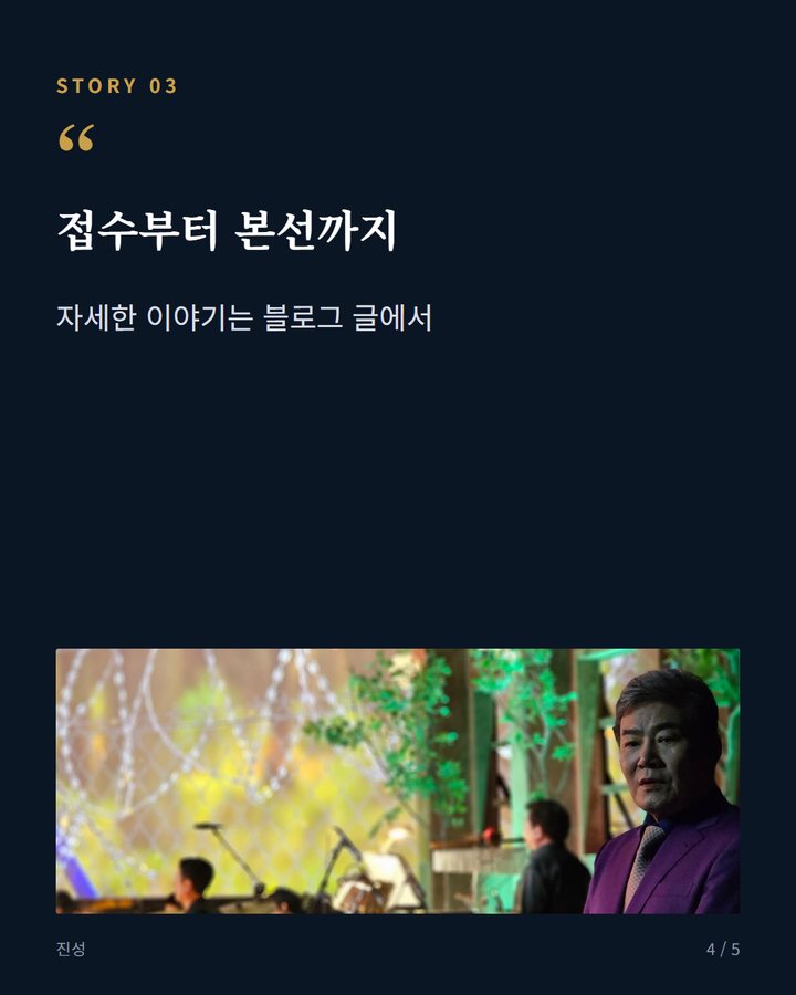 접수부터 본선까지 — 자세한 이야기는 블로그 글에서 (전국노래자랑, 10월 4일 제주 서귀포시 편 방송한다 4번째 카드)