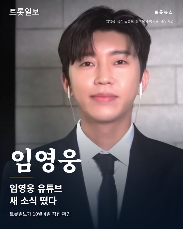 임영웅 공식 유튜브 구독자 180만 명, 영웅시대와 함께 쌓은 기록 카드뉴스 표지