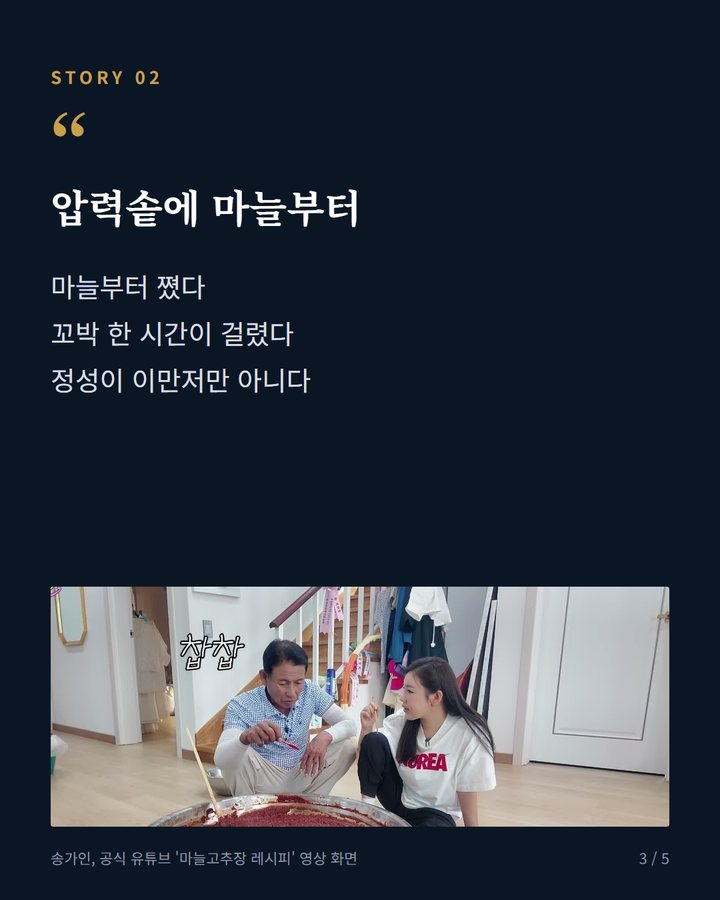 압력솥에 마늘부터 — 마늘부터 쪘다 꼬박 한 시간이 걸렸다 정성이 이만저만 아니다 (송가인 어머니 마늘고추장 레시피 유튜브서 처음 공개 3번째 카드)