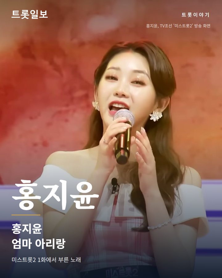 홍지윤 '엄마 아리랑'에서 '현역가왕3' 우승까지, 5년의 무대 카드뉴스 표지