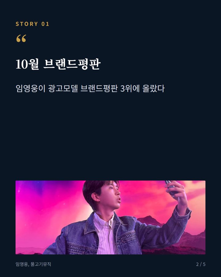 10월 브랜드평판 — 임영웅이 광고모델 브랜드평판 3위에 올랐다 (임영웅, 광고모델 브랜드평판 3위 10개월 연속 TOP3 2번째 카드)