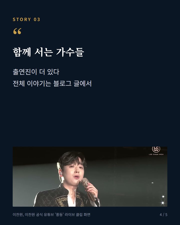 함께 서는 가수들 — 출연진이 더 있다 전체 이야기는 블로그 글에서 (이찬원, 10월 11일 제24회 포천시민의 날 문화공연 출연 4번째 카드)