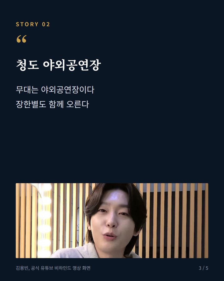 청도 야외공연장 — 무대는 야외공연장이다 장한별도 함께 오른다 (김용빈, 청도반시축제 폐막식 축하공연 10월 18일 출연 3번째 카드)