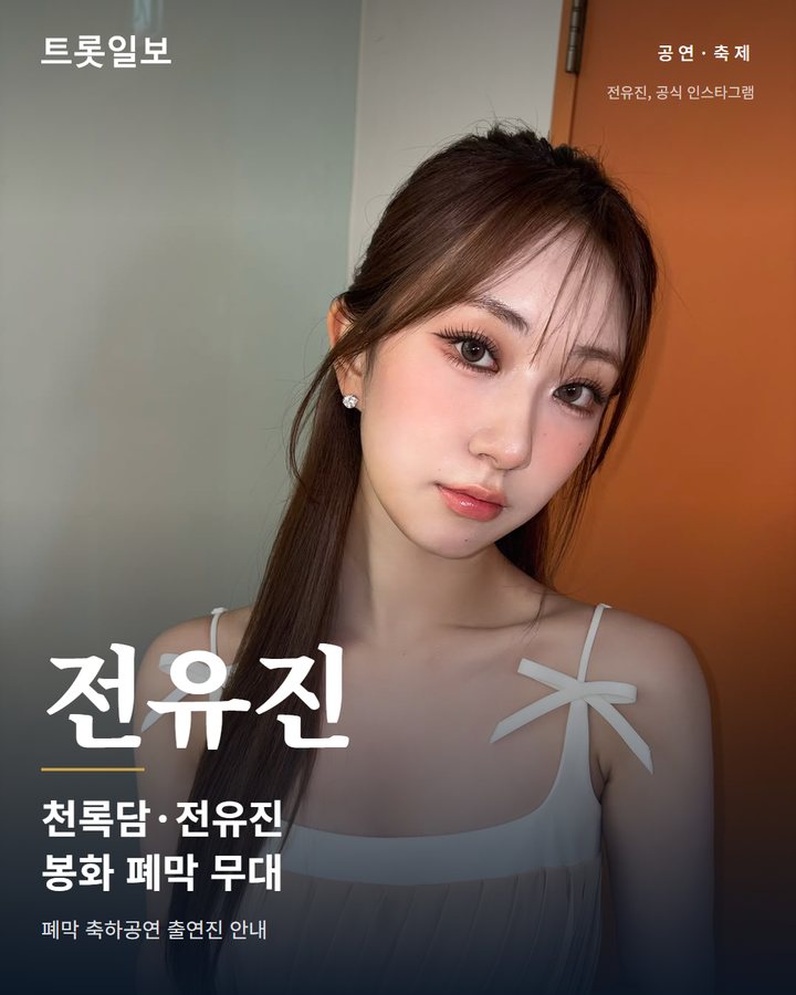 봉화송이축제 폐막공연, 18일 천록담·전유진 무대 카드뉴스 표지