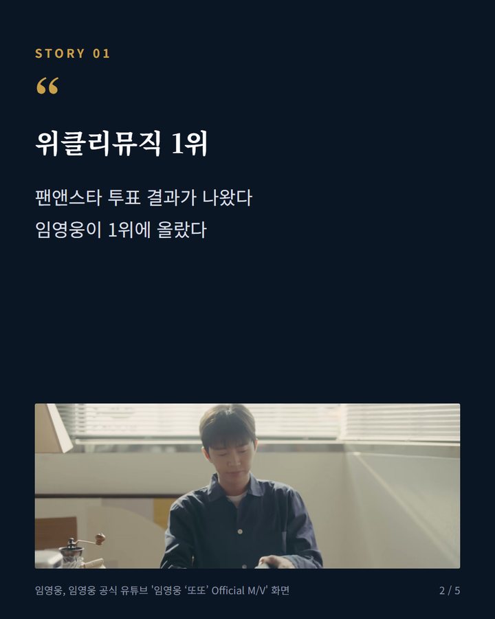 위클리뮤직 1위 — 팬앤스타 투표 결과가 나왔다 임영웅이 1위에 올랐다 (임영웅, 팬앤스타 위클리뮤직 3주 연속 1위, 10월 2주차도 선두 2번째 카드)