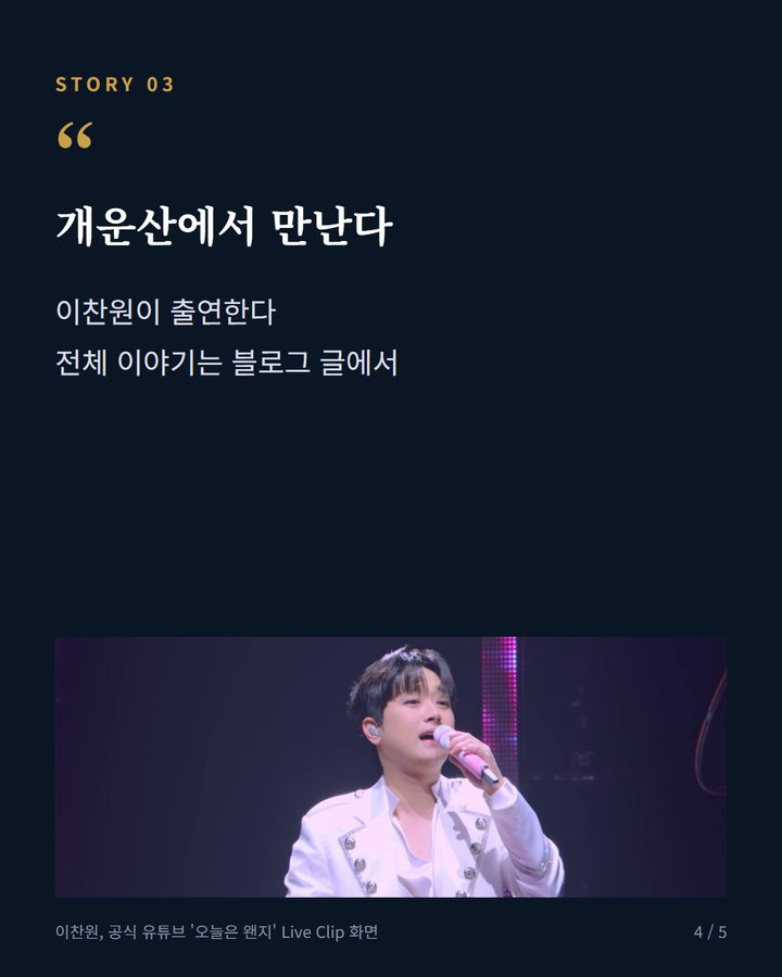 개운산에서 만난다 — 이찬원이 출연한다 전체 이야기는 블로그 글에서 (이찬원, 10월 10일 성북구 개운산 '둠칫둠칫 라이브' 선다 4번째 카드)