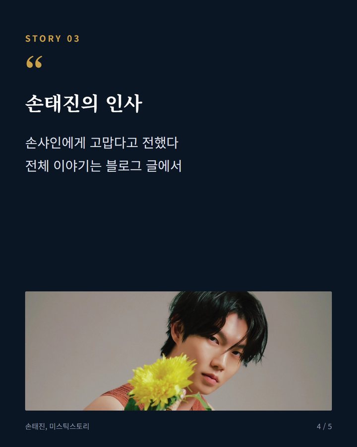 손태진의 인사 — 손샤인에게 고맙다고 전했다 전체 이야기는 블로그 글에서 (손태진 '사랑의 멜로디', 더 트롯쇼 명예의 전당 입성 4번째 카드)