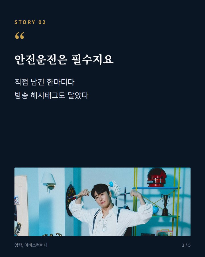 안전운전은 필수지요 — 직접 남긴 한마디다 방송 해시태그도 달았다 (영탁, JTBC '한문철의 블랙박스 리뷰' 관련 소식 전해 3번째 카드)