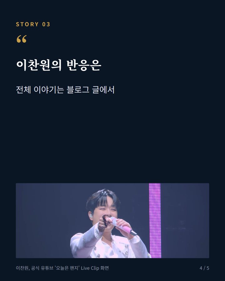 이찬원의 반응은 — 전체 이야기는 블로그 글에서 (이찬원, 보라X우디 듀엣에 "보라씨가 누나예요?" 4번째 카드)