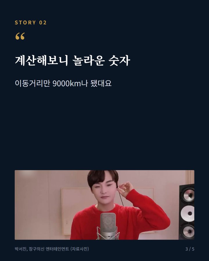 계산해보니 놀라운 숫자 — 이동거리만 9000km나 됐대요 (박서진, 10월 이동거리 9000km "대단한 분이시네" 3번째 카드)