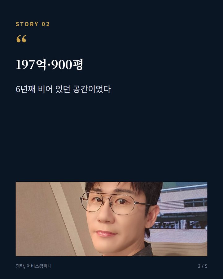 197억·900평 — 6년째 비어 있던 공간이었다 (영탁, 197억 들인 동두천 빈 건물 보고 꺼낸 한마디 3번째 카드)