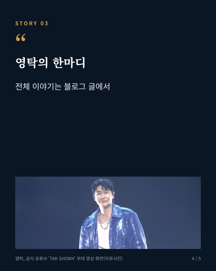 영탁의 한마디 — 전체 이야기는 블로그 글에서 (영탁, 197억 들인 동두천 빈 건물 보고 꺼낸 한마디 4번째 카드)