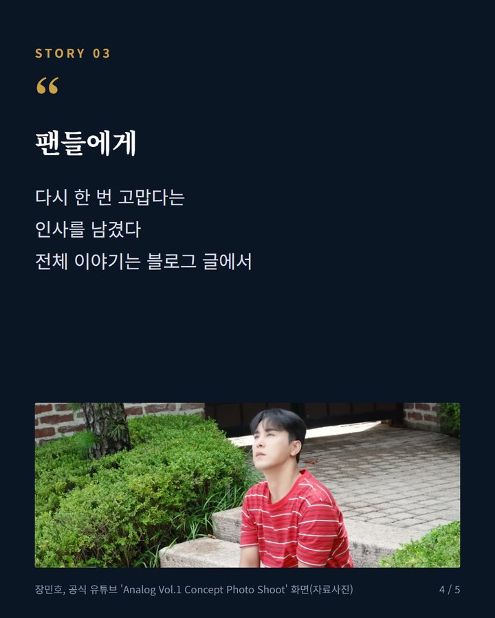 팬들에게 — 다시 한 번 고맙다는 인사를 남겼다 전체 이야기는 블로그 글에서 (장민호, 코리아드라마어워즈서 BEST OST상 수상 4번째 카드)