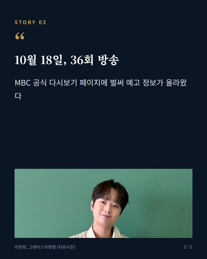 10월 18일, 36회 방송 — MBC 공식 다시보기 페이지에 벌써 예고 정보가 올라왔다 (이찬원 '미스터리 살롱' 36회, 10월 18일 방송 3번째 카드)
