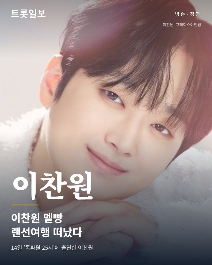 이찬원, '톡파원 25시' 멜빵패션…와인 이야기 나눴다 카드뉴스 표지