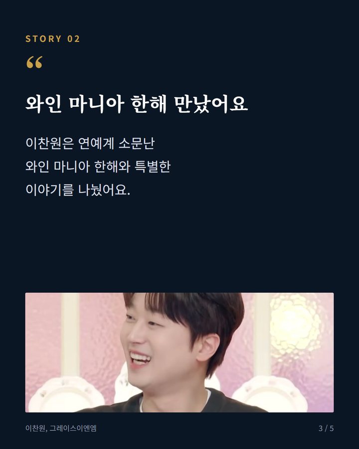 와인 마니아 한해 만났어요 — 이찬원은 연예계 소문난 와인 마니아 한해와 특별한 이야기를 나눴어요. (이찬원, '톡파원 25시' 멜빵패션…와인 이야기 나눴다 3번째 카드)