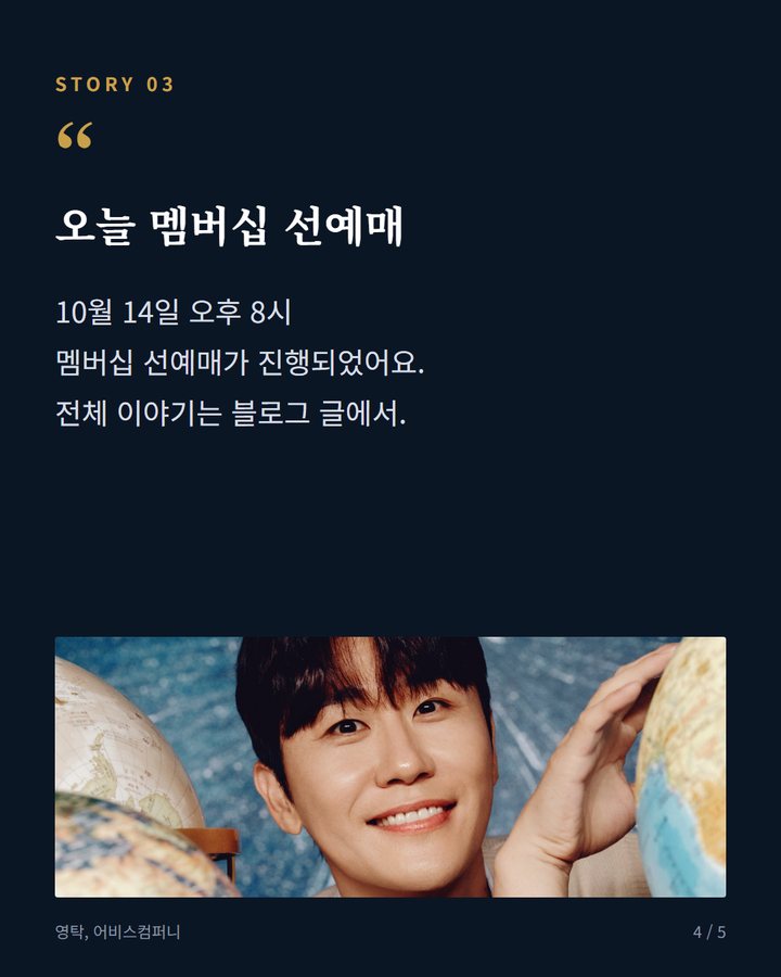 오늘 멤버십 선예매 — 10월 14일 오후 8시 멤버십 선예매가 진행되었어요. 전체 이야기는 블로그 글에서. (영탁 'TAK SHOW5' 인천 공연, 14일 선예매 시작 4번째 카드)