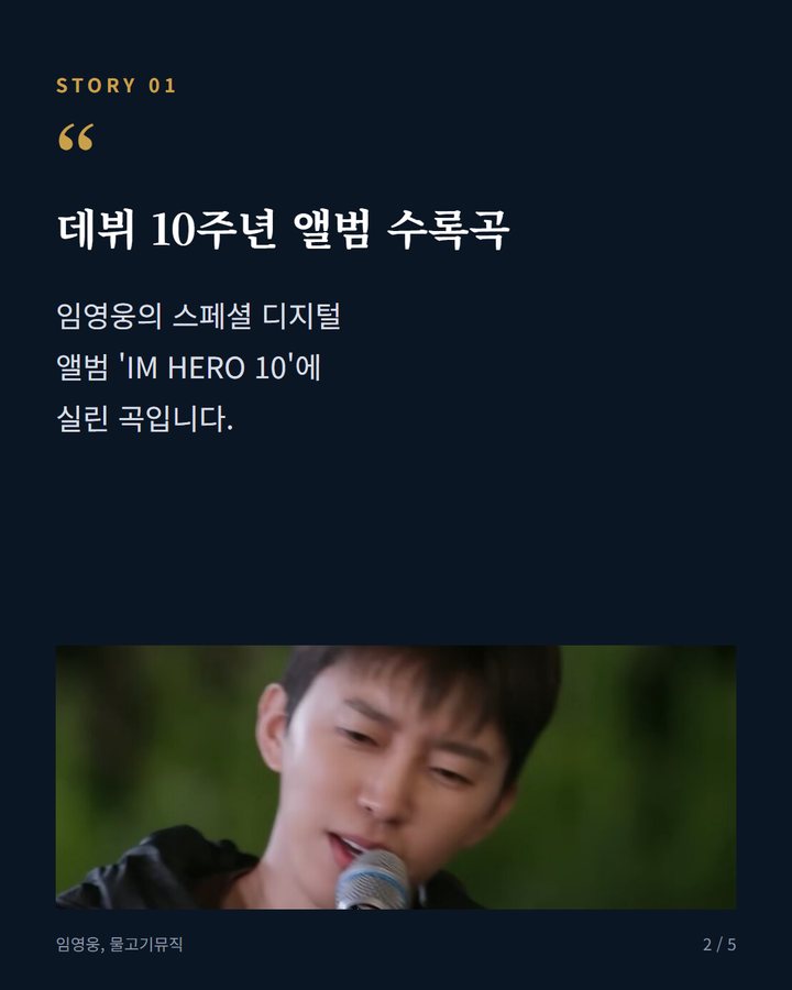 데뷔 10주년 앨범 수록곡 — 임영웅의 스페셜 디지털 앨범 'IM HERO 10'에 실린 곡입니다. (임영웅 '부디 행복해질 것', 팬들 메시지 담아 300만 뷰 2번째 카드)