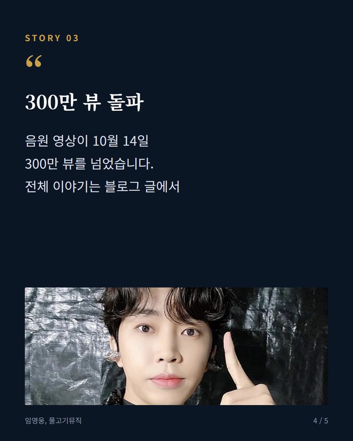 300만 뷰 돌파 — 음원 영상이 10월 14일 300만 뷰를 넘었습니다. 전체 이야기는 블로그 글에서 (임영웅 '부디 행복해질 것', 팬들 메시지 담아 300만 뷰 4번째 카드)
