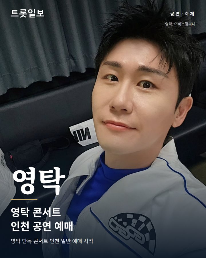 영탁 'TAK SHOW5' 인천, 16일 일반 예매 오픈 카드뉴스 표지