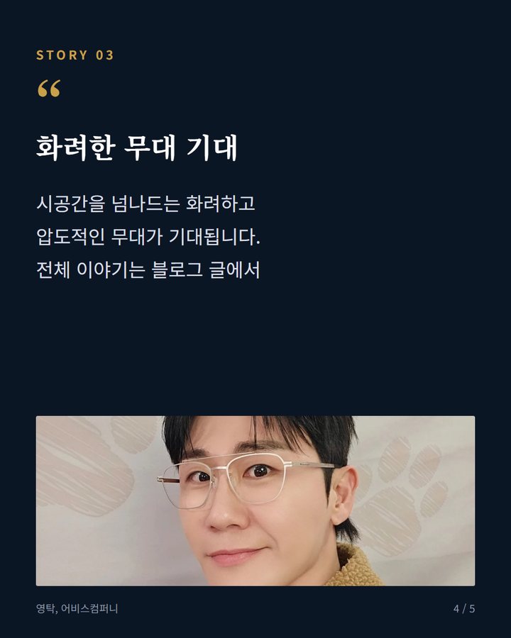 화려한 무대 기대 — 시공간을 넘나드는 화려하고 압도적인 무대가 기대됩니다. 전체 이야기는 블로그 글에서 (영탁 'TAK SHOW5' 인천, 16일 일반 예매 오픈 4번째 카드)