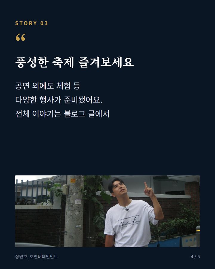 풍성한 축제 즐겨보세요 — 공연 외에도 체험 등 다양한 행사가 준비됐어요. 전체 이야기는 블로그 글에서 (장민호, 인제 합강문화제서 가을 축제 물들인다 4번째 카드)