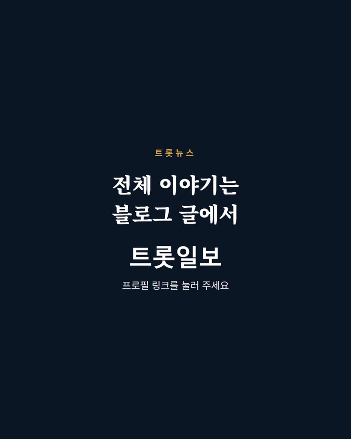 전체 이야기는 블로그 글에서 프로필 링크를 눌러 주세요 (이찬원, KM차트 10월 월간차트 음원 부문 후보 올라 5번째 카드)