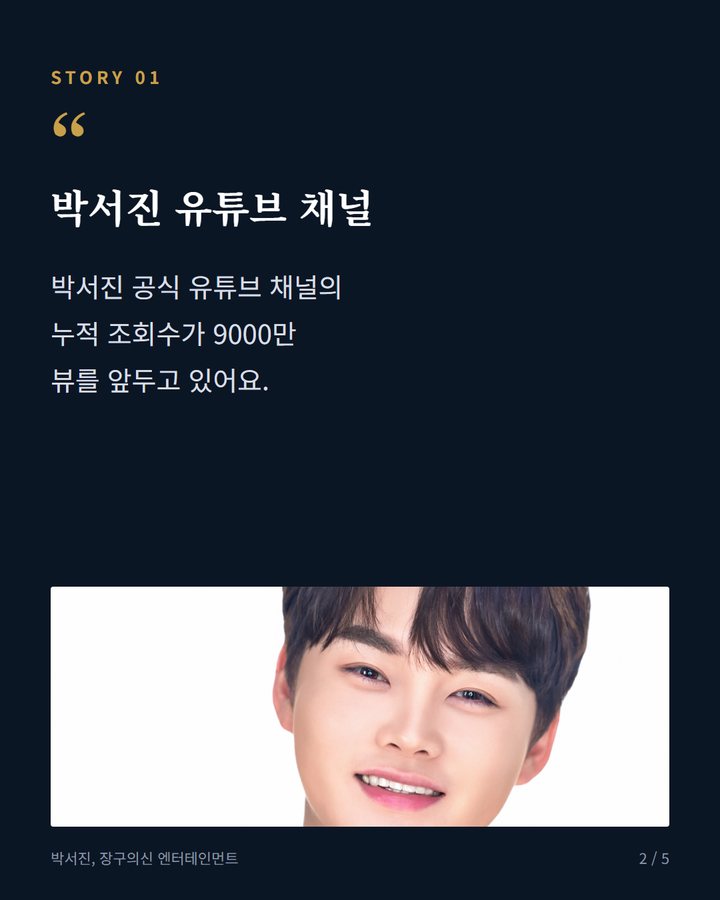 박서진 유튜브 채널 — 박서진 공식 유튜브 채널의 누적 조회수가 9000만 뷰를 앞두고 있어요. (박서진 공식 유튜브 채널, 9000만 뷰 돌파 임박 2번째 카드)