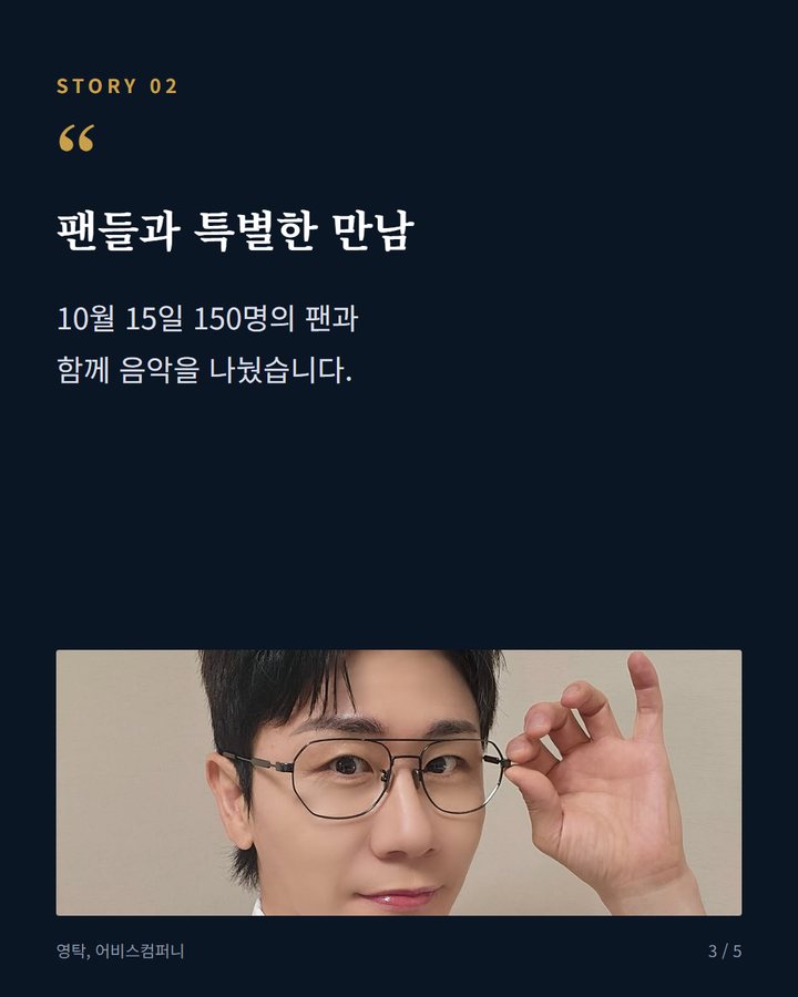 팬들과 특별한 만남 — 10월 15일 150명의 팬과 함께 음악을 나눴습니다. (영탁 정규 3집 'GOGO' 청음회로 팬심 뜨겁게 '꺾어' 3번째 카드)