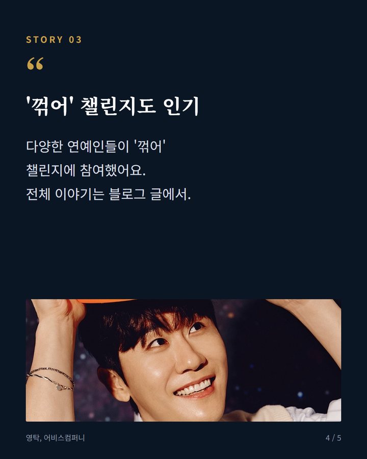 '꺾어' 챌린지도 인기 — 다양한 연예인들이 '꺾어' 챌린지에 참여했어요. 전체 이야기는 블로그 글에서. (영탁 정규 3집 'GOGO' 청음회로 팬심 뜨겁게 '꺾어' 4번째 카드)