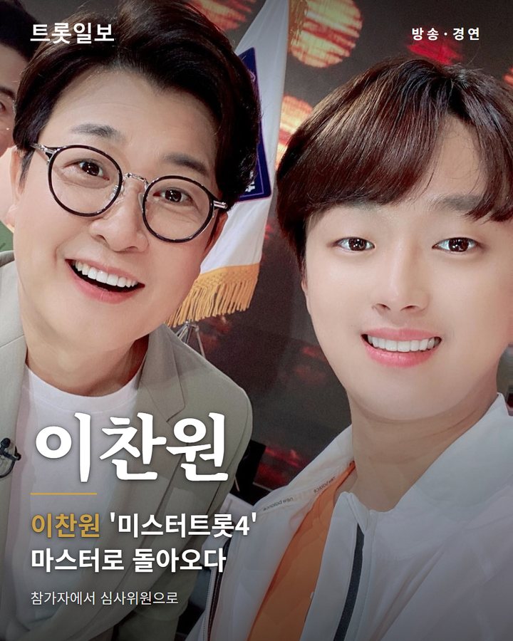 이찬원 이찬원 '미스터트롯4' 마스터로 돌아오다 — 참가자에서 심사위원으로 (이찬원 '미스터트롯4' 마스터 합류, 참가자에서 심사위원으로 1번째 카드)