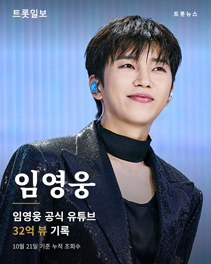 임영웅 공식 유튜브 누적 조회수 32억 회 돌파 카드뉴스 표지