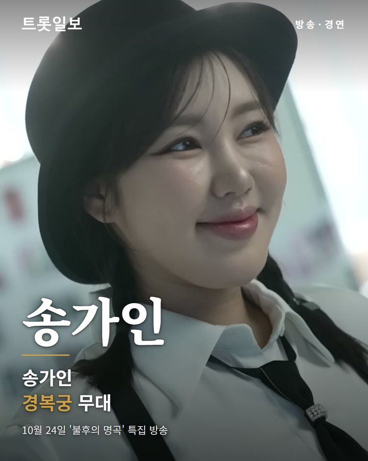 송가인 '불후의 명곡' 777회 경복궁 특집 라인업 출연 카드뉴스 표지
