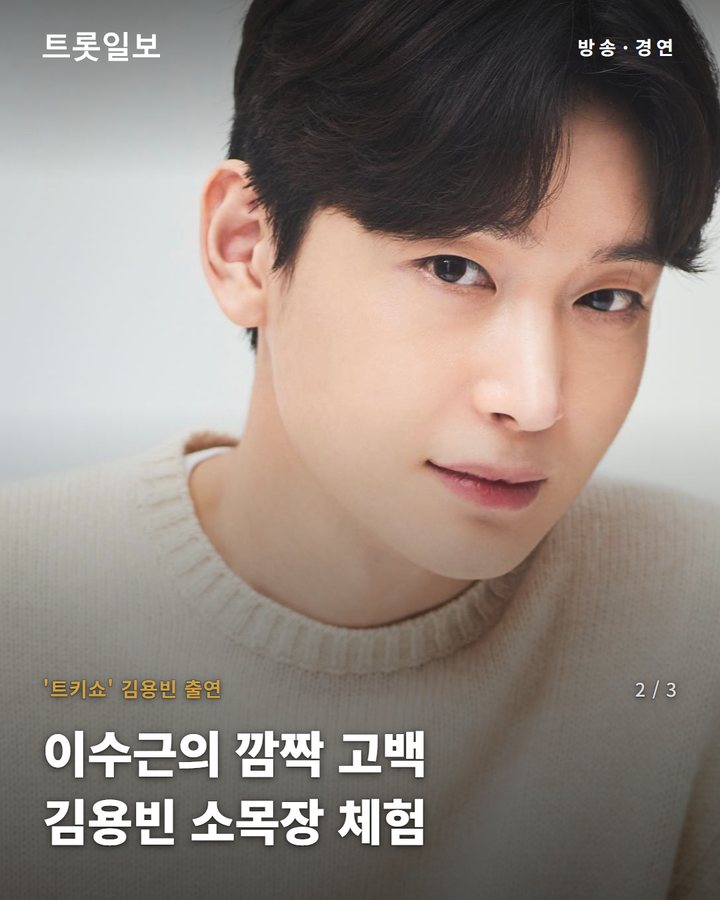'트키쇼' 김용빈 출연 — 이수근의 깜짝 고백 김용빈 소목장 체험 (김용빈 '트키쇼' 이수근과 배신 공방, 소목장 체험 예고 2번째 카드)