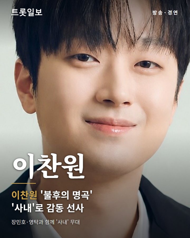 이찬원, 장민호·영탁과 '사내' 합동 무대…남자가수상 순위는? 카드뉴스 표지