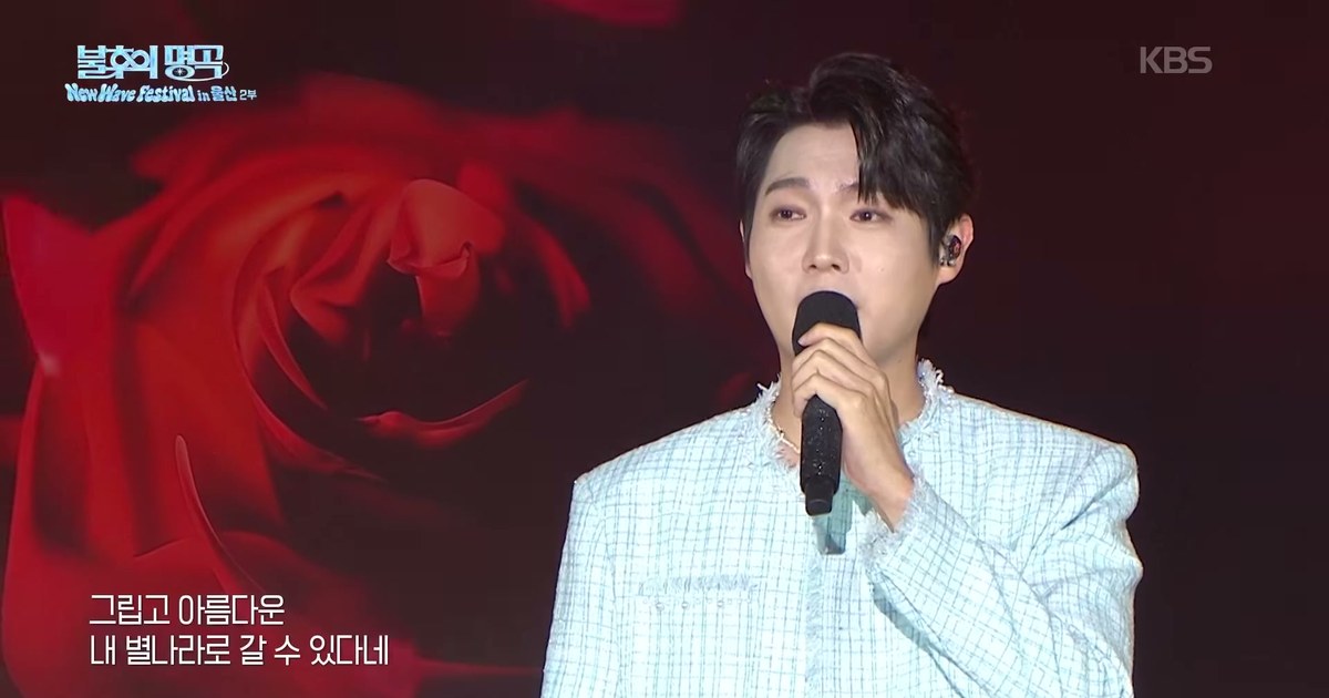 손태진이 KBS2 '불후의 명곡' 울산 특집 무대에서 마이크를 들고 정면을 보며 '백만송이 장미'를 부르는 모습