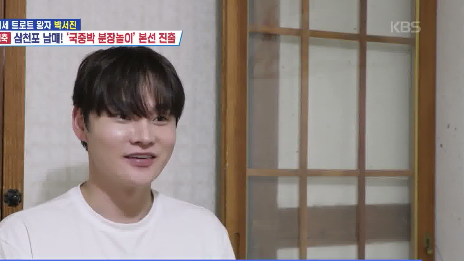 박서진이 흰 티셔츠 차림으로 정면을 보며 환하게 웃는 인터뷰 장면, '살림하는 남자들 시즌2' 방송 화면, 화면 우측 상단 KBS 로고
