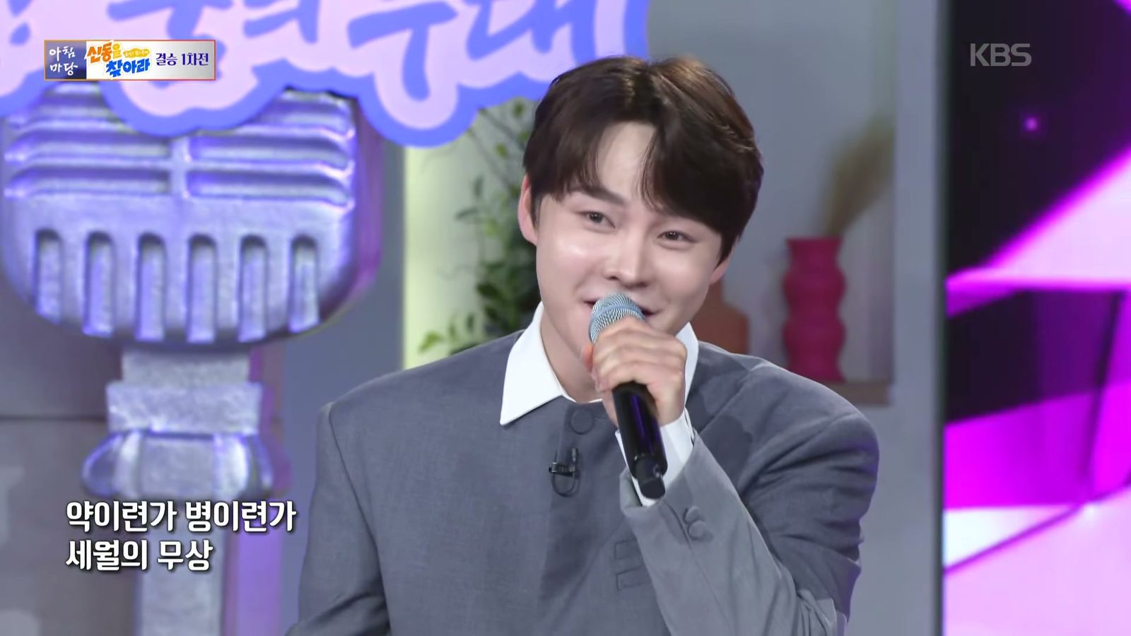 박서진이 KBS1 '아침마당' 무대에서 마이크를 들고 노래하는 모습