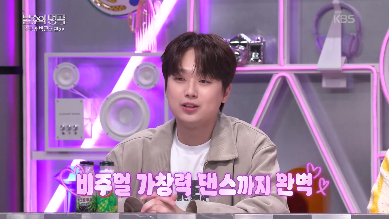 성리의 무대를 보며 비주얼, 가창력, 댄스까지 완벽하다고 말하는 이찬원